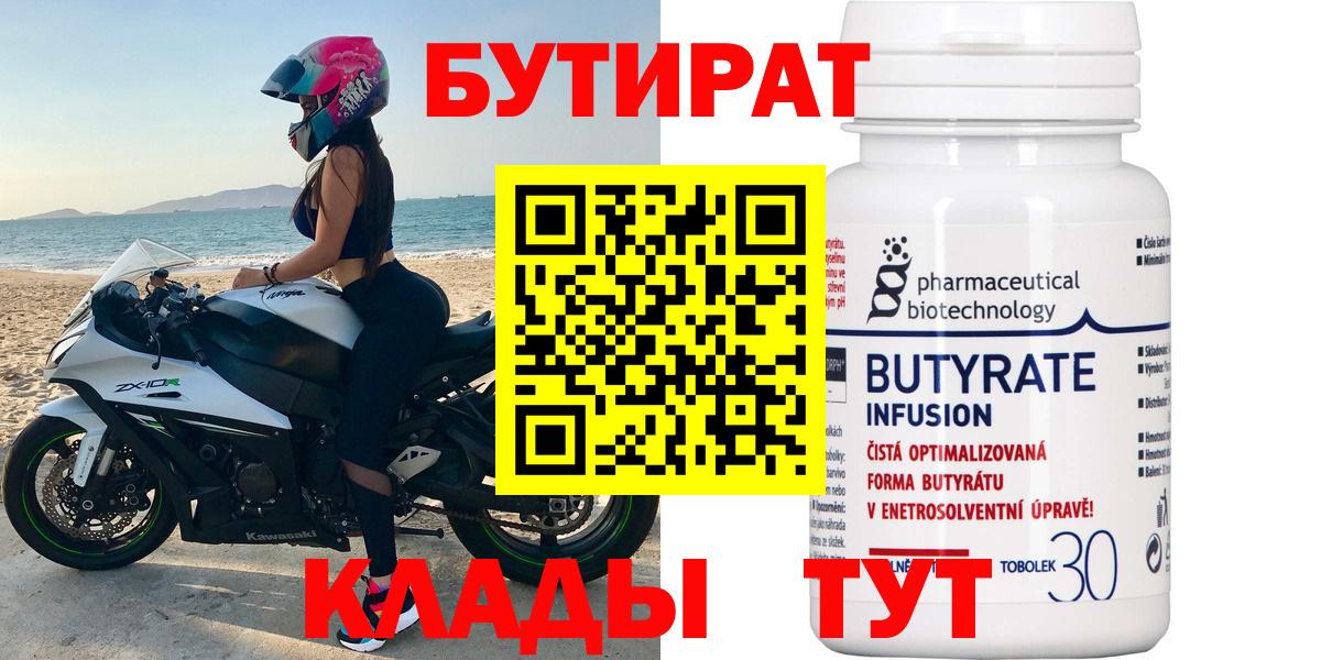БУТИРАТ буратино  Вход с VPN  Шатура 