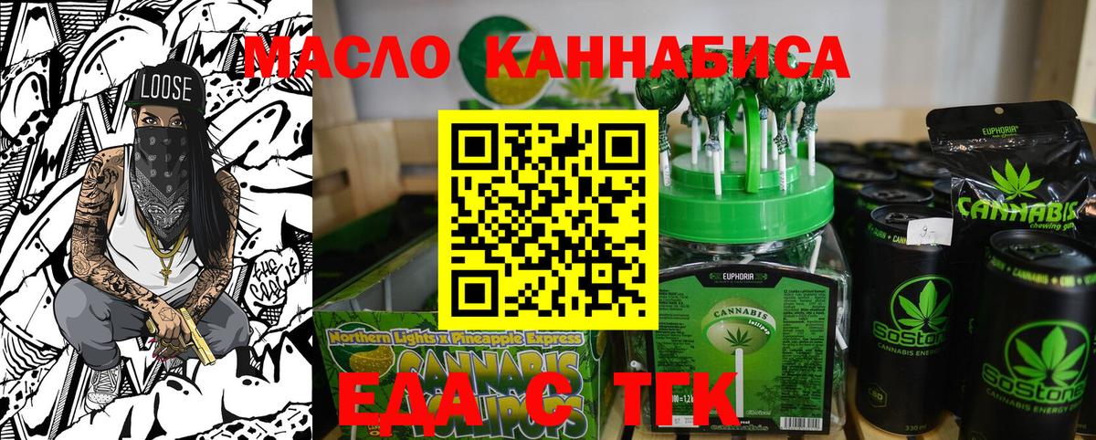 Еда ТГК конопля  Вход с VPN  Шатура 