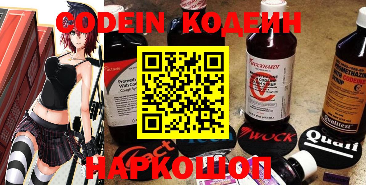 Кодеиновый сироп Lean напиток Lean (лин) Шатура