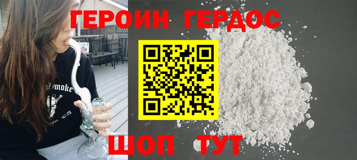 ГЕРОИН Heroin Шатура