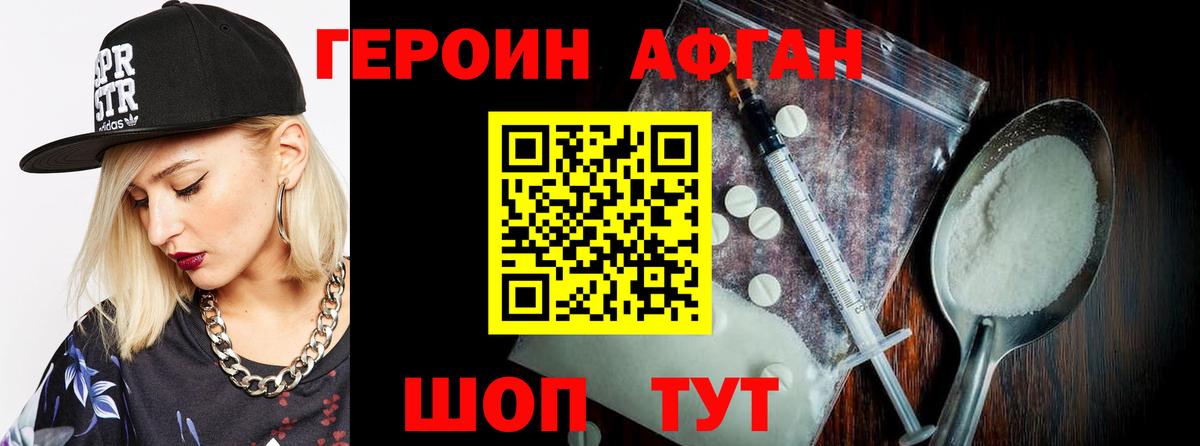 Героин Афган  ГЕРОИН  Шатура  Вход с VPN 