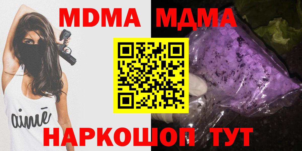 МДМА Molly  Вход с VPN  Шатура 