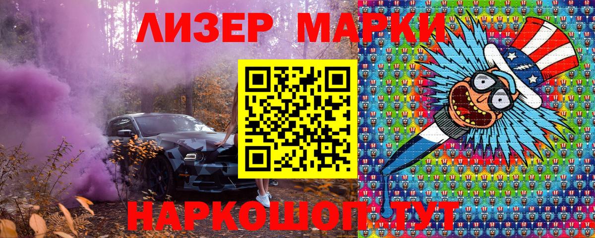 Марки NBOMe 1,5мг Шатура